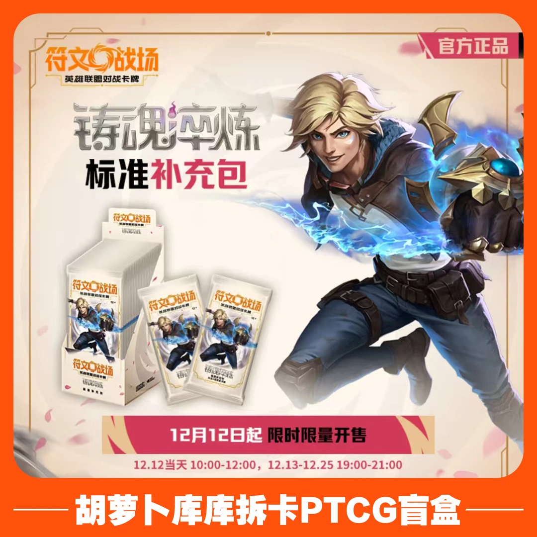 SHININGSOUL/闪魂【代拆】符文战场 英雄联盟对战卡牌 铸魂淬炼