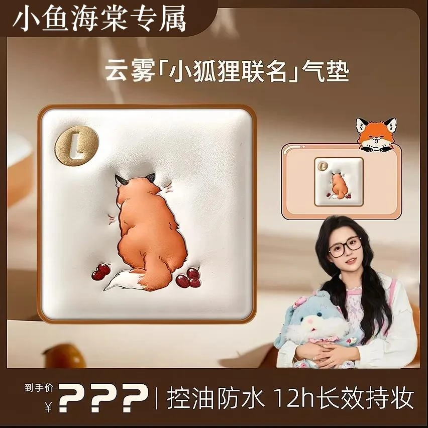 【小鱼海棠】小狐狸限定修可容芙小方盒气垫粉底霜不脱妆干油皮