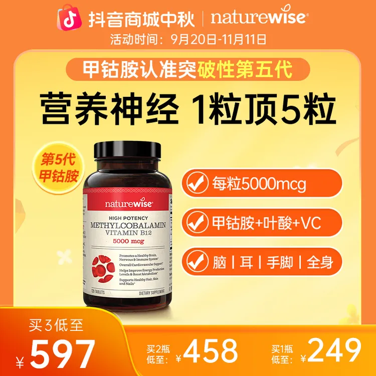 【瘦龙营养专属】【直播专属】Naturewise小橙丸活性甲钴胺营养神经维生素B12叶酸片W