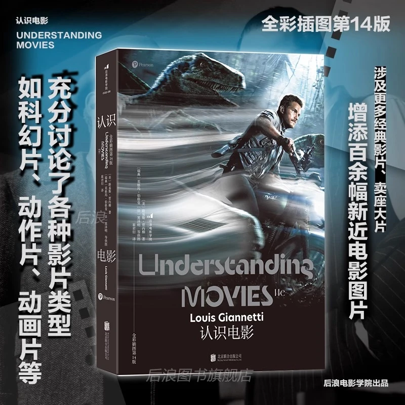 【认识电影 全彩插图第14版】自营正品 新媒体经典书籍电影入门读物