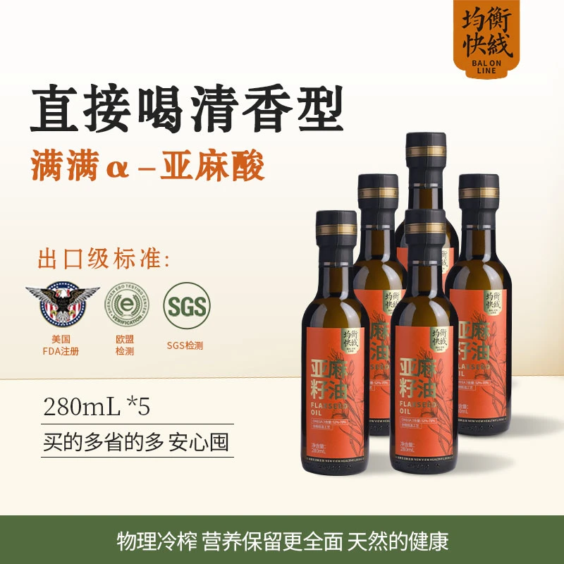 【中国食品报社】亚麻籽油胡麻油食用油一级冷榨现榨空腹直接喝凉拌