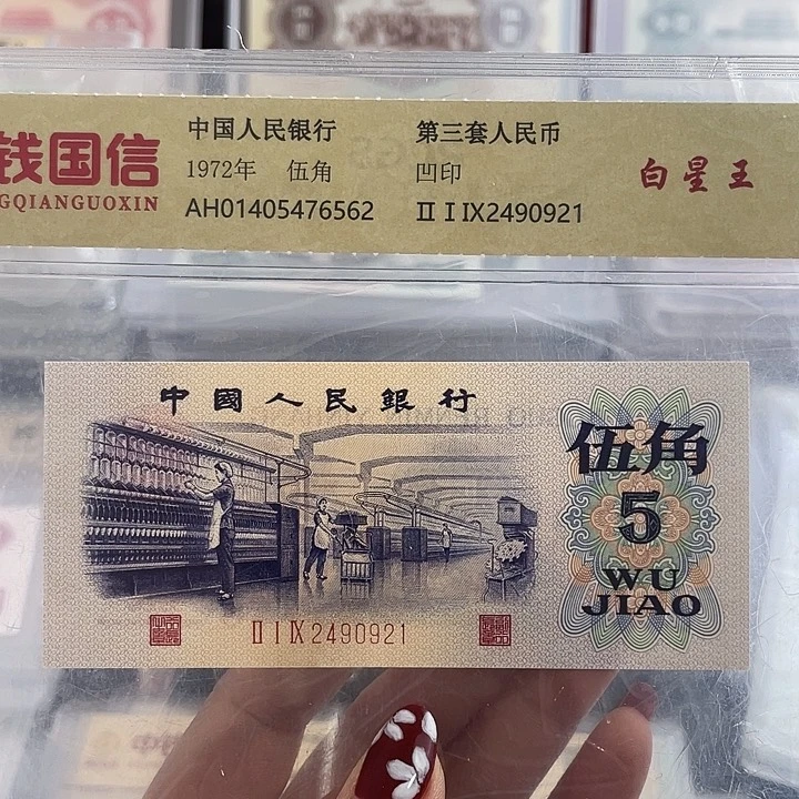 纺织五角白星王1张 2490921小鑫