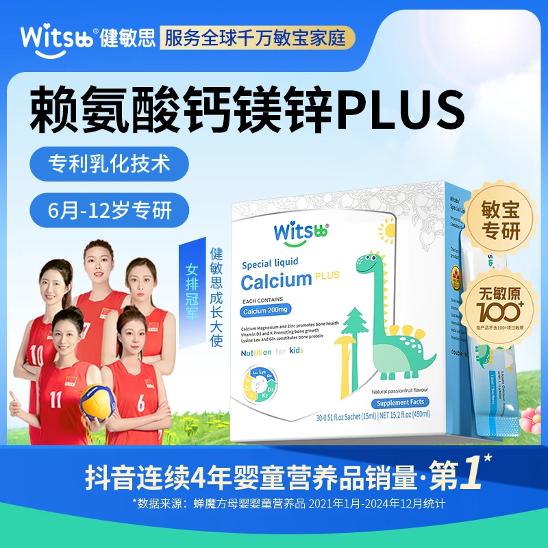 【秋季补钙】Witsbb健敏思小蓝条赖氨酸钙镁锌Plus30条/盒-湾-WB