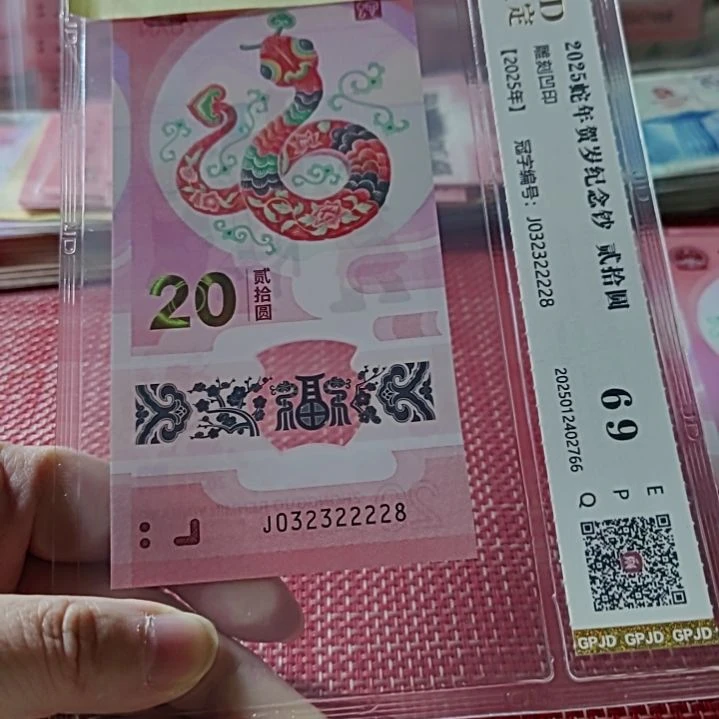 塑料小蛇钞狮子身32322228评级