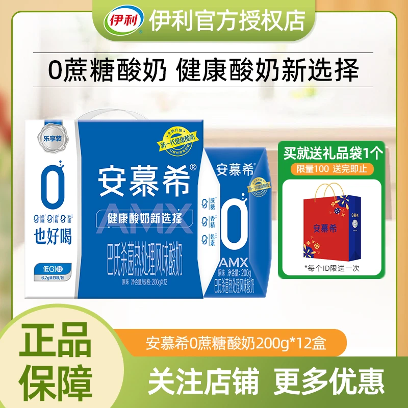 伊利安慕希AMX0蔗糖酸奶原味200g*12盒小黑钻常温营养酸牛奶