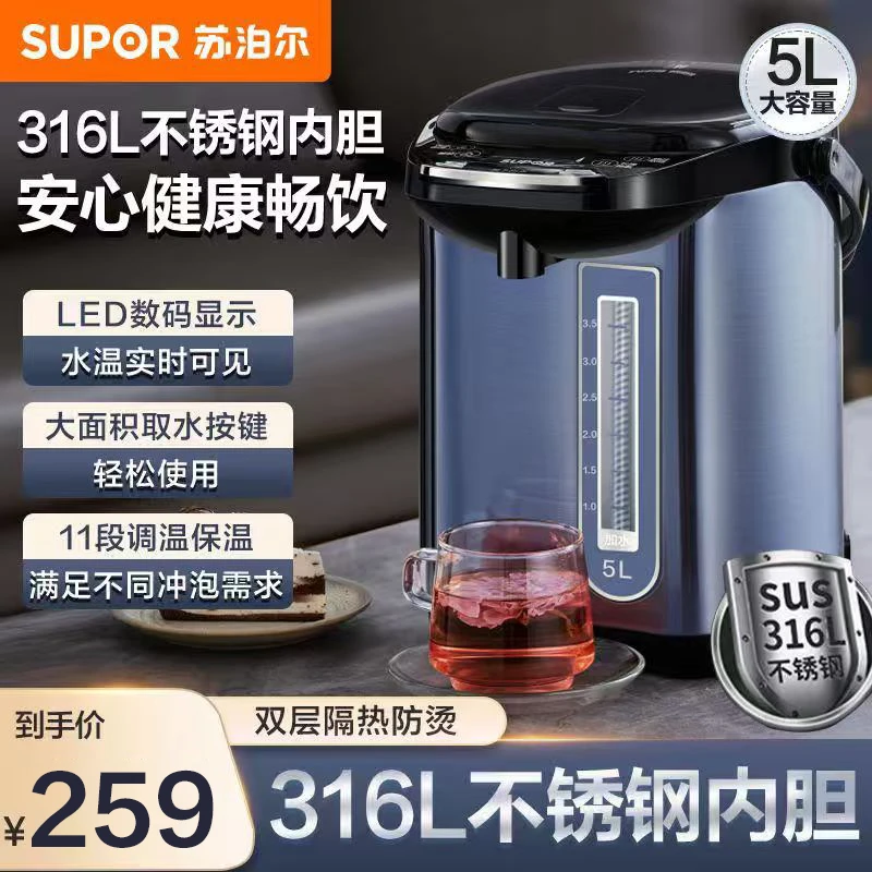 苏泊尔电热水瓶316L不锈钢内胆5L大容量11段调温保温双层隔热防烫