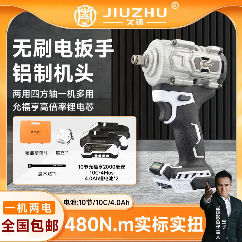 【总店专属】久铸480扭实标实扭锂电扳手一机两电全国包邮