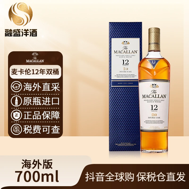 麦卡伦威士忌12年蓝钻双雪梨桶进口洋酒Macallan700ML/瓶码混发