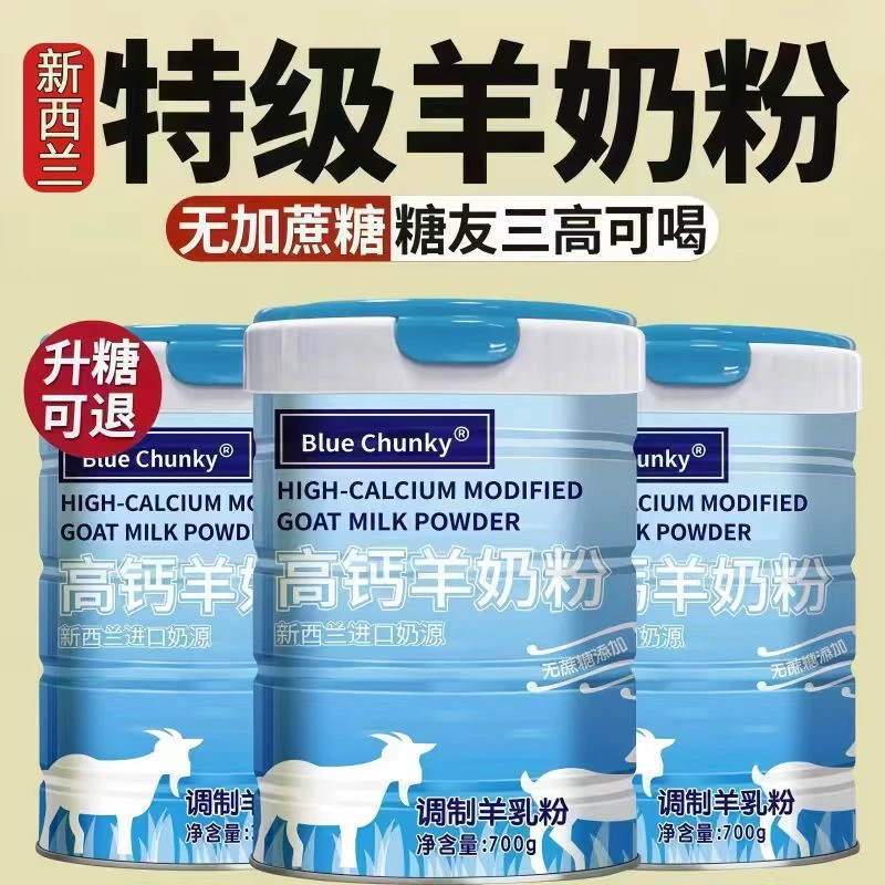 新西兰羊奶粉正品100%纯羊奶粉700g益生菌多维高钙高蛋白无蔗糖
