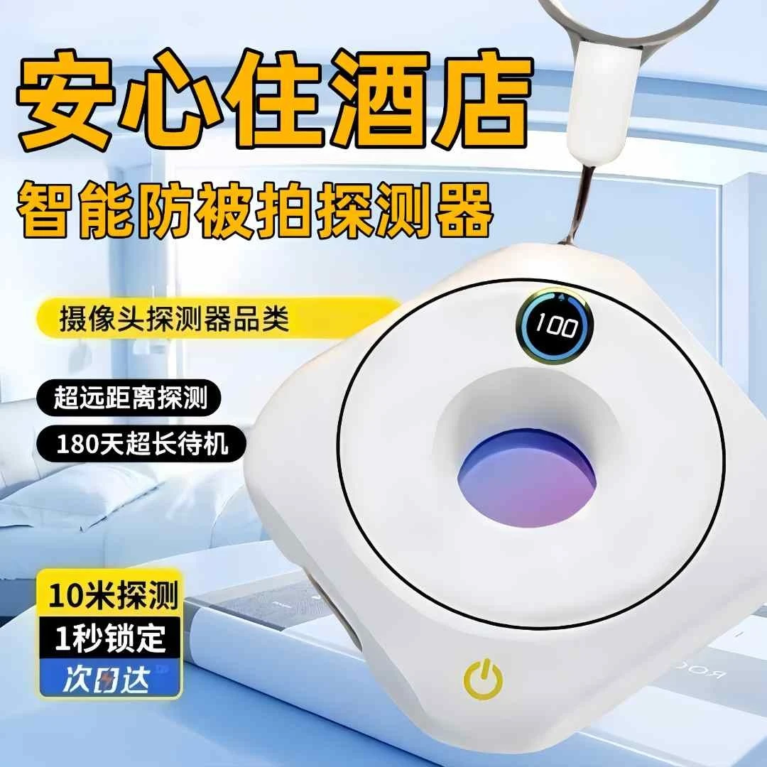 YOEK推荐探测仪酒店防拍神器摄像头探测器红外远距离智能探测仪