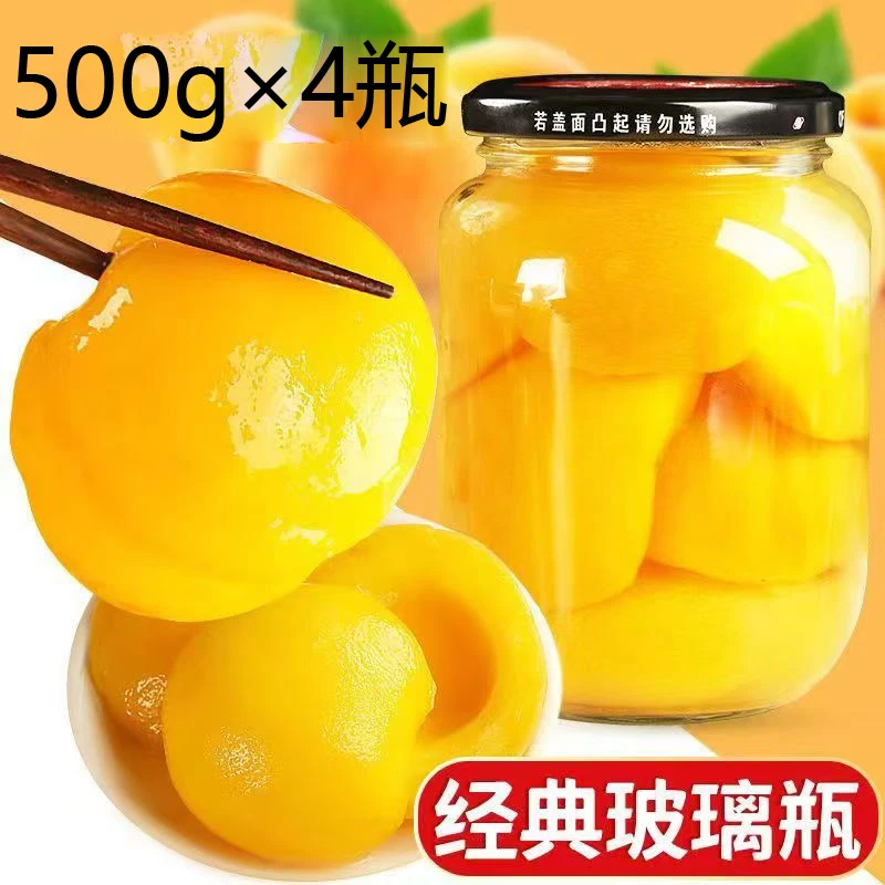 【到手4瓶】黄桃罐头510克*4瓶解馋批发正宗黄桃罐头哦