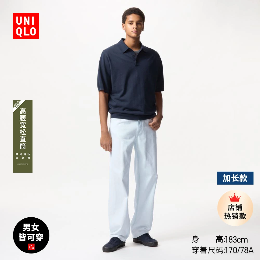 优衣库男装女装宽松直筒牛仔裤水洗裤子休闲长裤加长款84cm475552