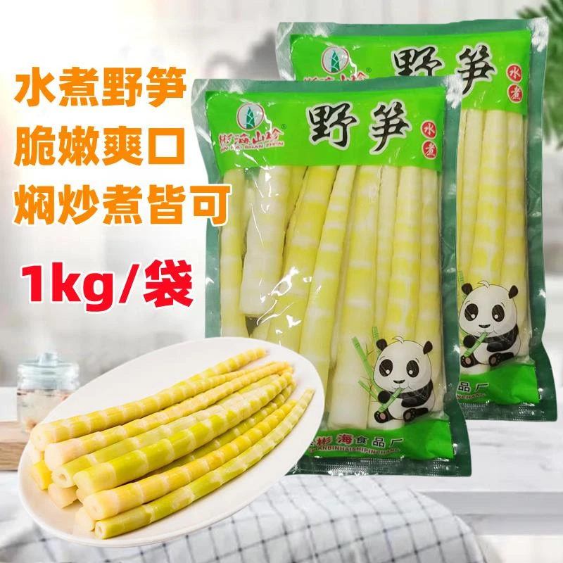彬海山珍水煮野笋罗汉笋新鲜笋尖清水笋火锅炒菜麻辣烫酸辣笋笋1g