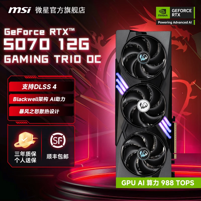 MSI/微星RTX 5070/5070Ti魔龙万图师幻影师台式机电脑显卡全新
