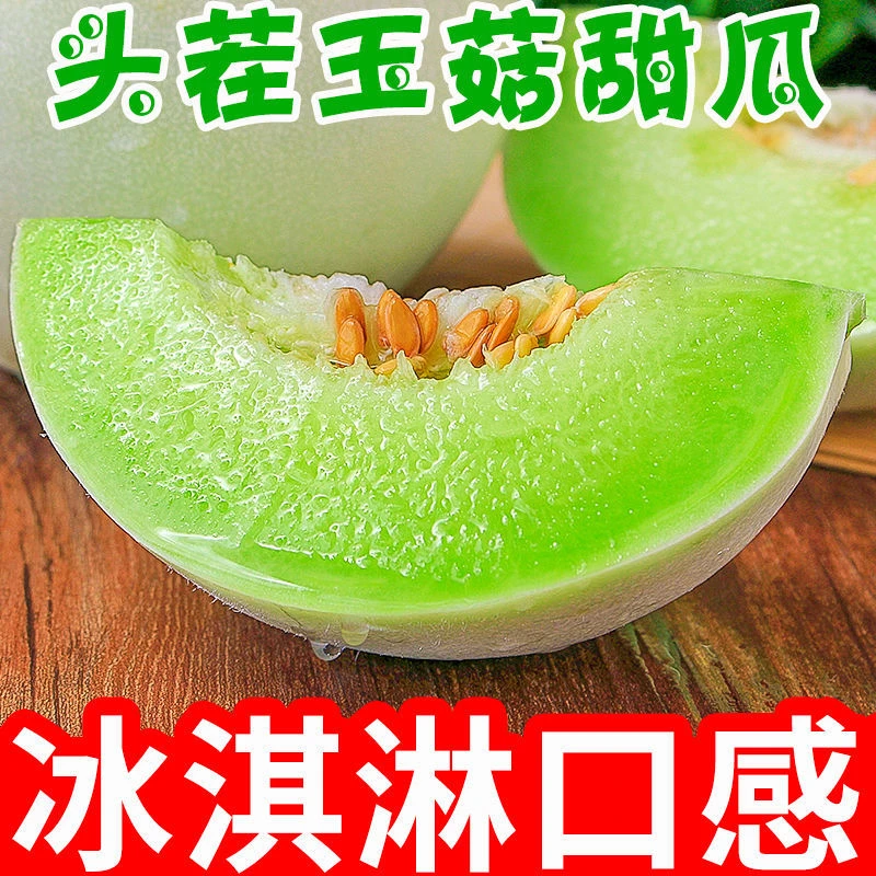 【整箱4.5-5斤】山东头茬送玉菇冰淇淋甜瓜软糯香甜当季水果