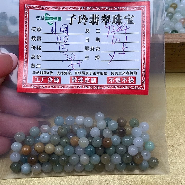 翡翠散珠?****?子玲翡翠珠宝散珠