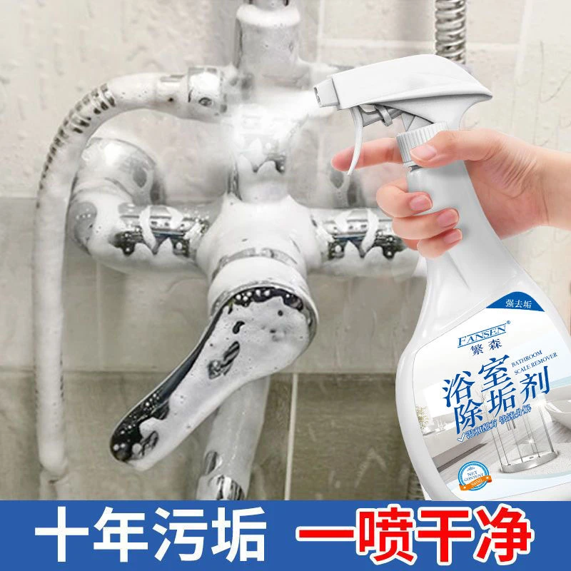 浴室不锈钢清洁剂卫生间除水垢强力去污抛光水龙头花洒去水垢水渍