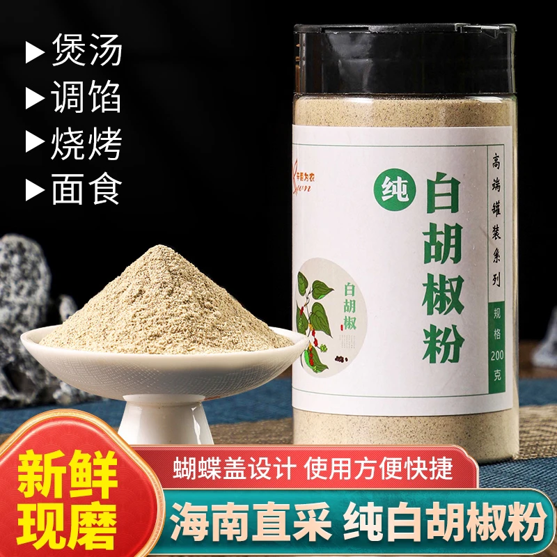 【0添加】纯白胡椒粉200克正宗海南白胡椒粒低温研磨超细粉两种取用