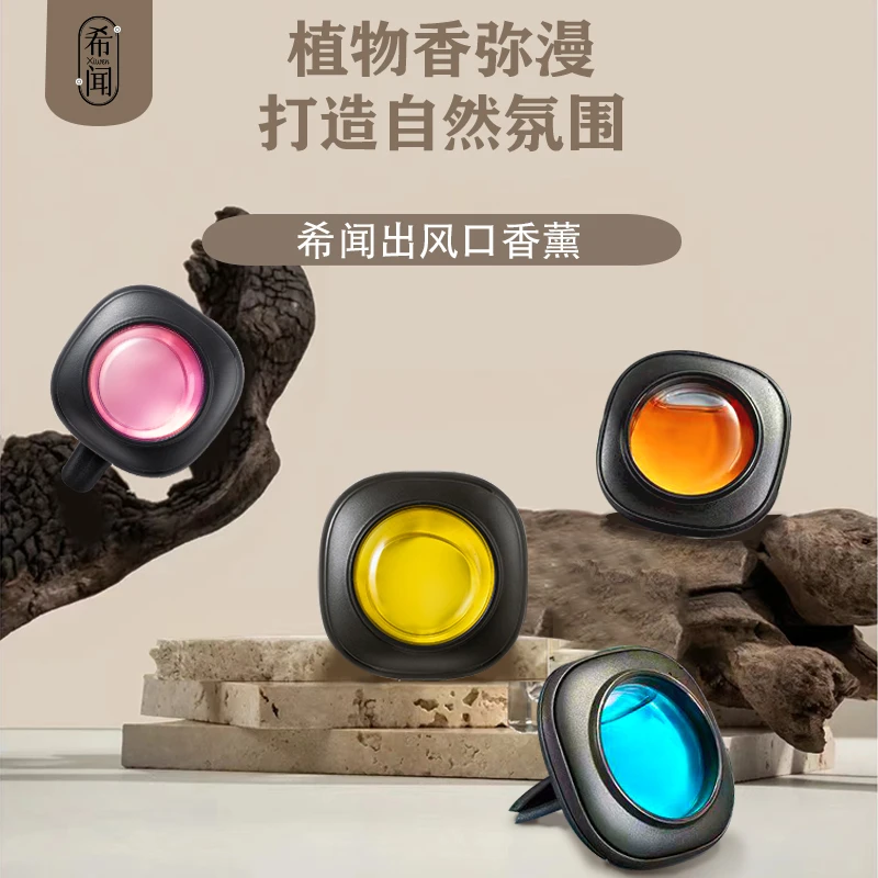 希闻空调出风口夹车载香水车载香薰香膏持久除味香水清新净味除味