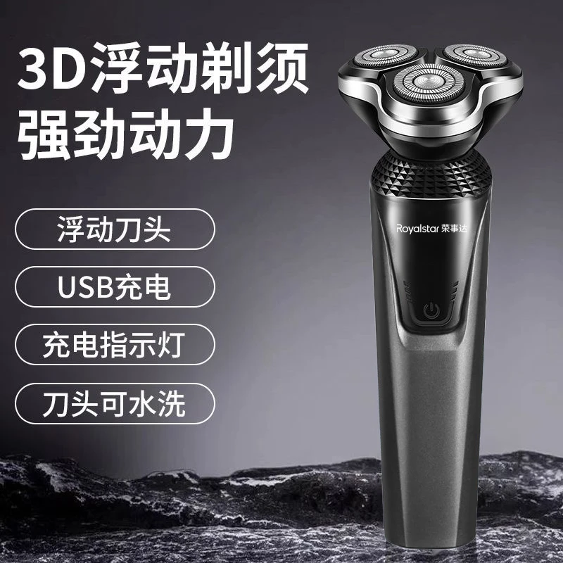 荣事达刮胡刀全自动研磨充电式显示电动剃须刀CC01