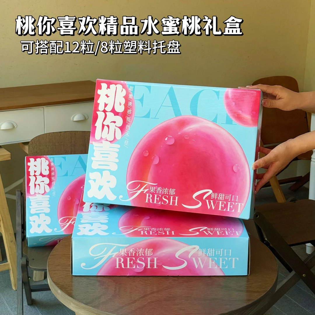 爱美艺·桃你喜欢水蜜桃通用盒桃子空盒子高档水果礼盒精品礼盒