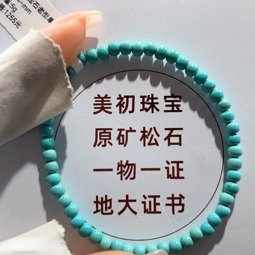 绿松石未镶嵌27瓷釉级老型单圈放漏卡4+