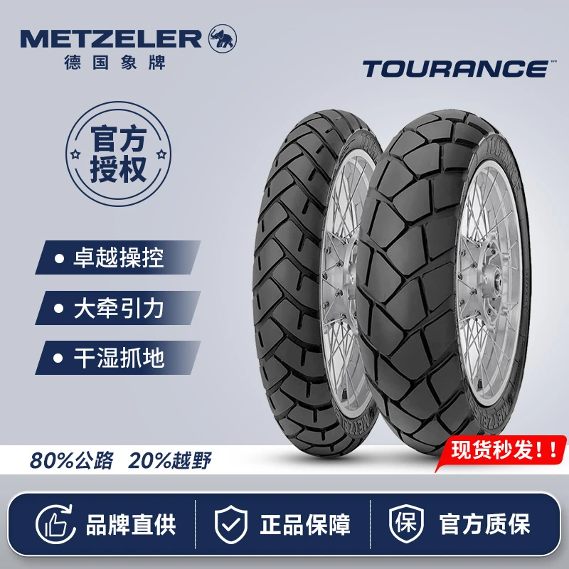 德国象牌TOURANCE ADV龟背轮胎80%公路20%越野 全地形