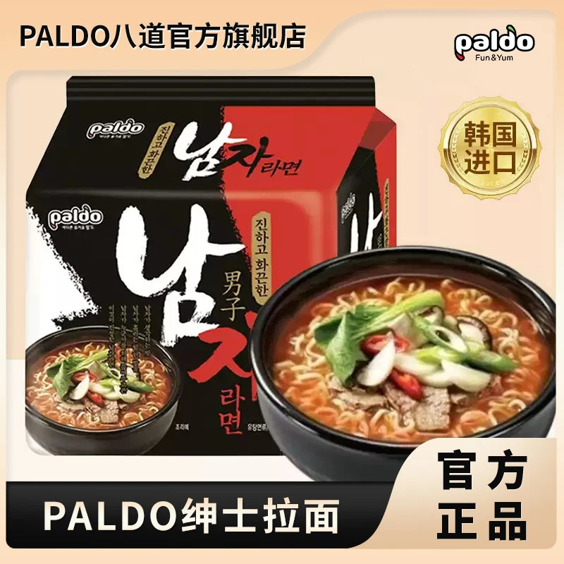 【旗舰店专属】韩国进口PALDO八道男子绅士拉面115g*5袋辣味方便面