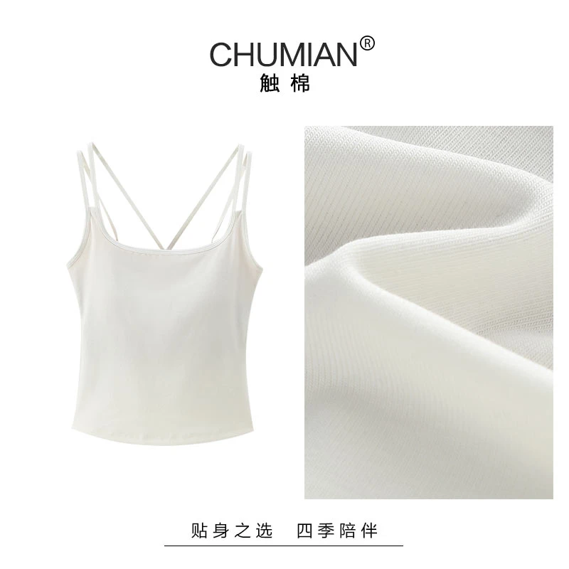 触棉天丝棉夏季清凉显瘦修身自带文胸美背双肩吊带白色不透杯