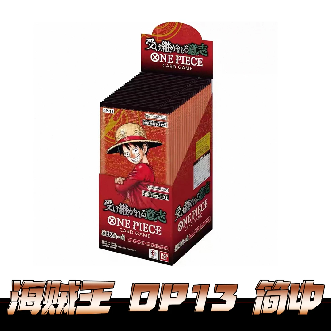 OPCG简体中文 航海王卡牌对战 继承的意志 OP 13 补充包 卡牌盲盒