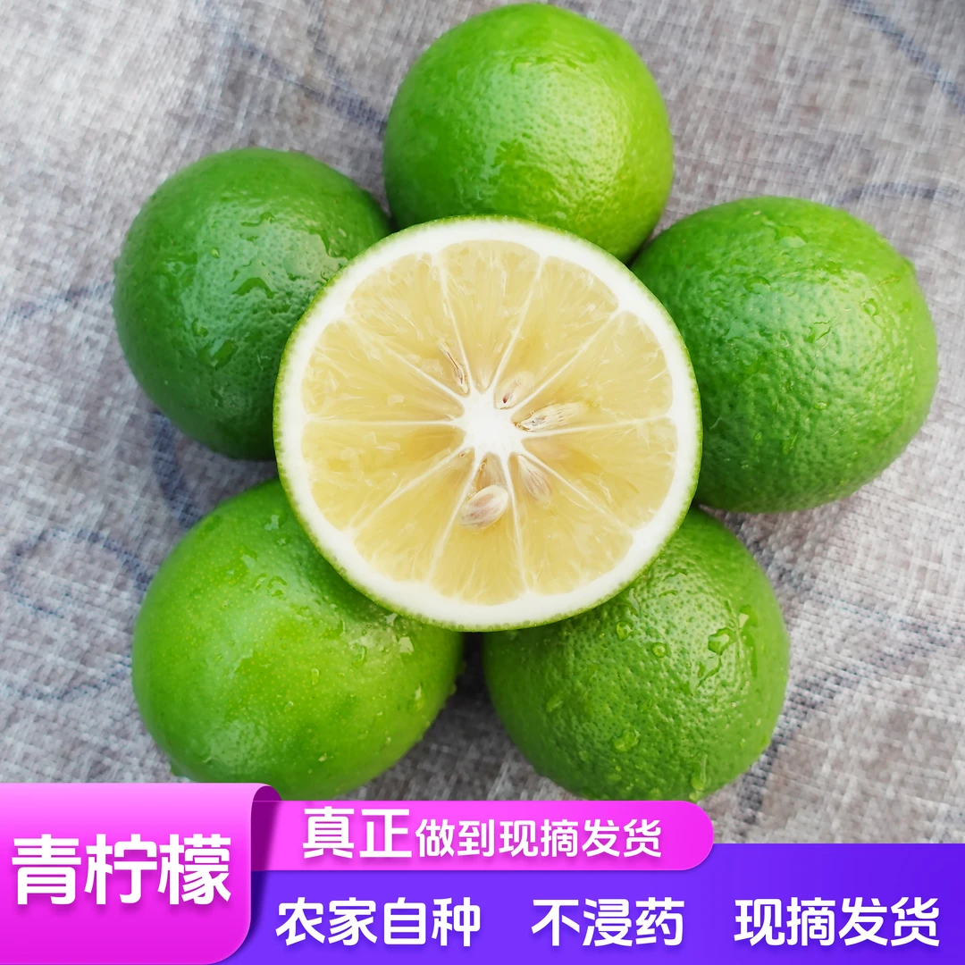 土青柠檬-海南同款有籽-北京柠檬-农家每日现摘-不浸保鲜防腐药水