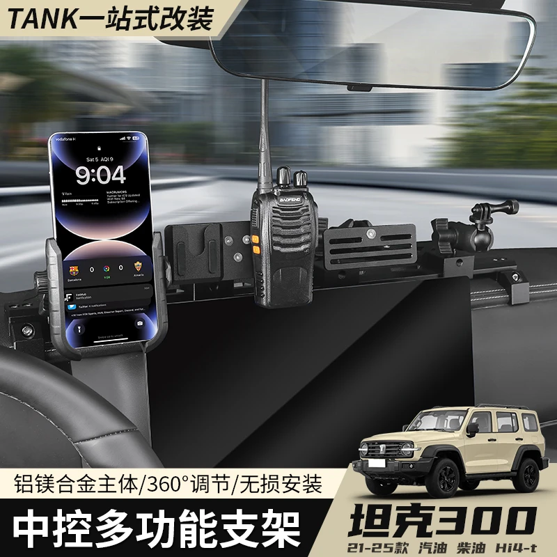 25款坦克300多功能集成支架改装专用拓展战术轨道对讲机手台支架