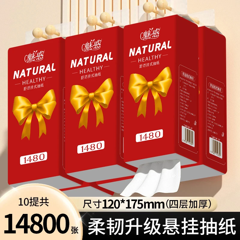 魅惑舒适挂式抽纸1480张*10大提+4个挂钩悬挂抽纸面巾纸整箱装