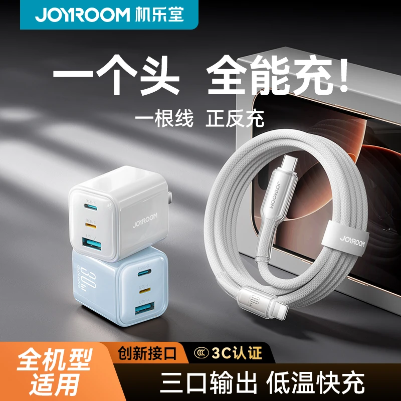 机乐堂30W三口苹果充电器氮化镓低温快充电头逆充苹果17新机通用
