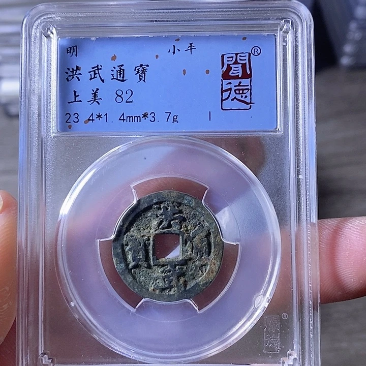 铜A闻博文化洪武通宝