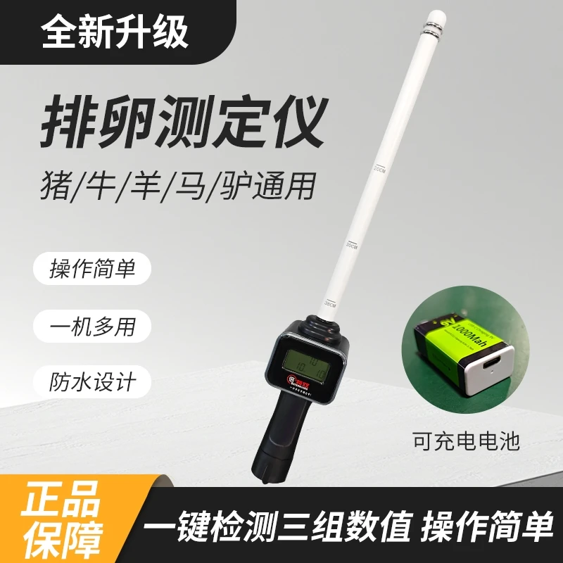 牛排卵仪猪排卵仪牛马猪羊驴通用款充电款一次读三组数新款
