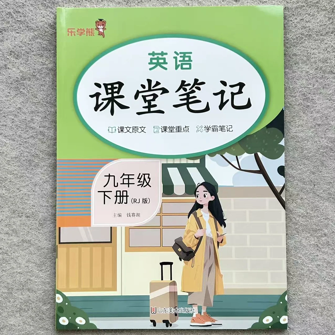 九年级下册英语课堂笔记人教版初三同步课本教材重点讲解学霸笔记