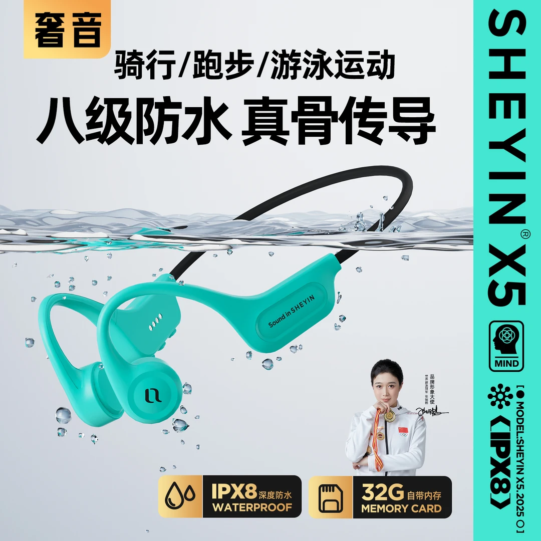 SHEYIN/奢音X5骑行跑步游泳专业真骨传导无线蓝牙耳机不入耳防水