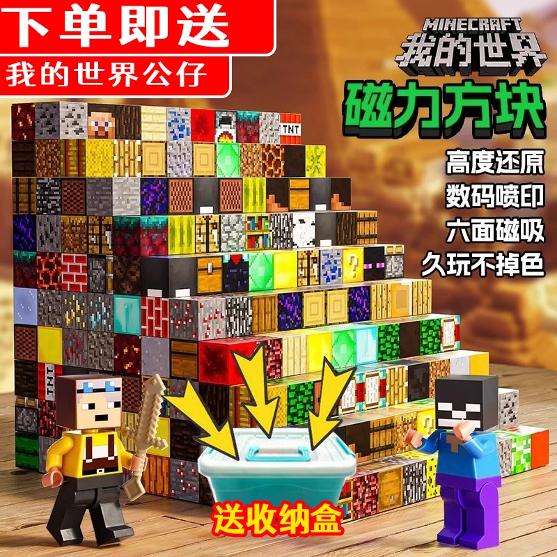 正版2025年最新款MC我的世界拼搭创意百变磁力大师立体大颗粒玩具