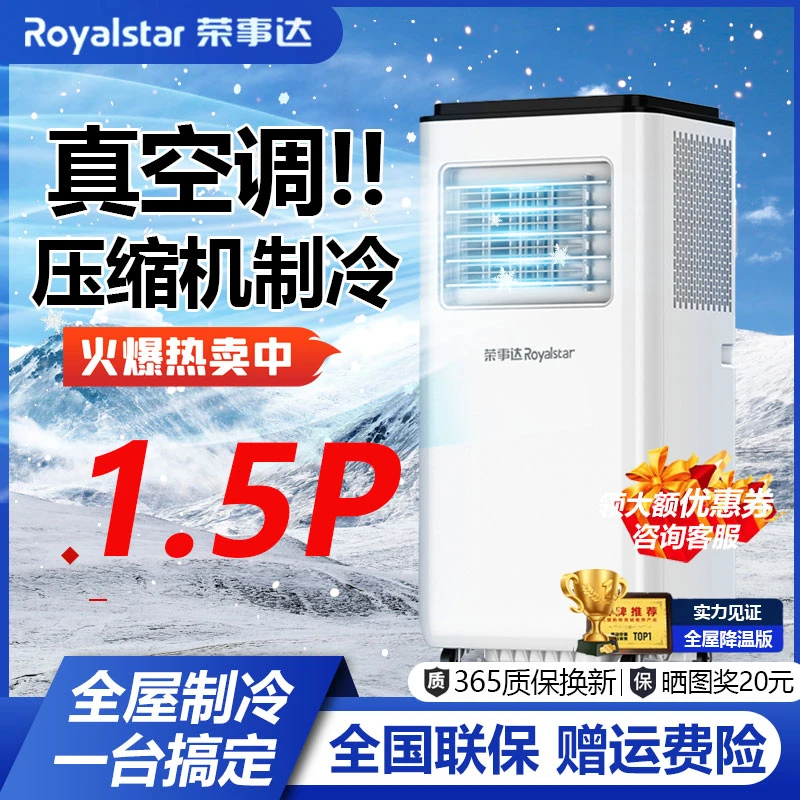 Royalstar/荣事达【大1.5P】冷暖一体机可移动空调出租屋制冷免安装