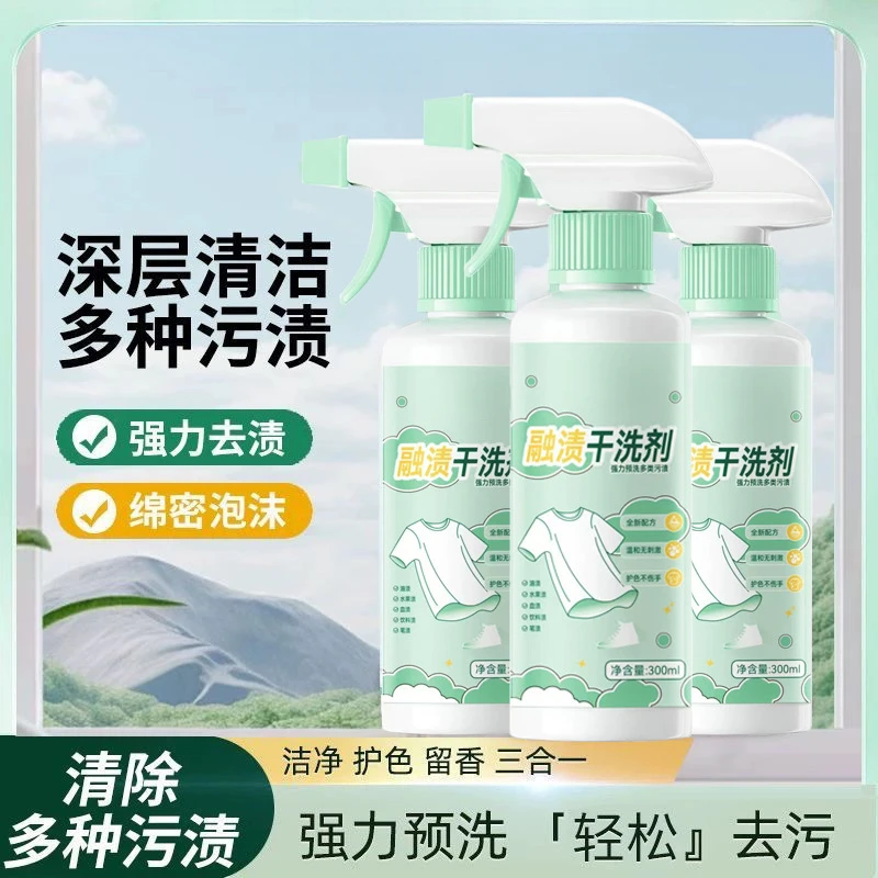 融渍干洗剂去油渍甩渍快速去渍衣领净