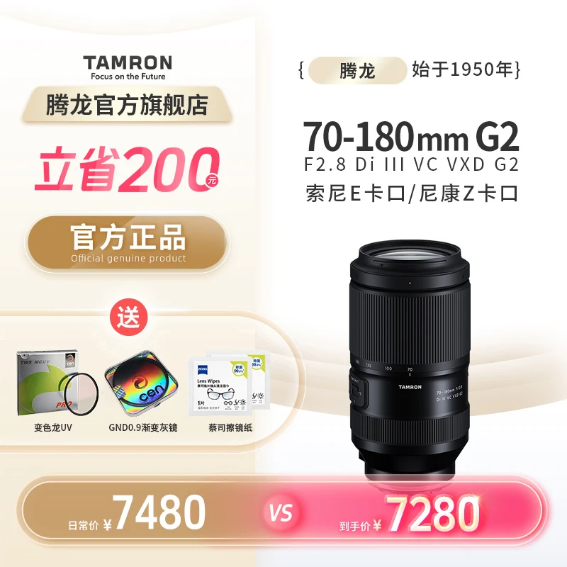 【官方】腾龙70-180mm二代  全画幅Z口镜头A065 防抖70180