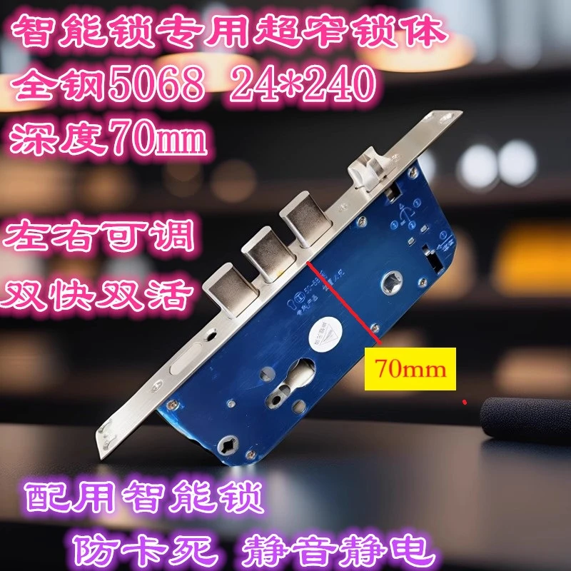 超窄全钢智能锁防卡锁体24240指纹锁木门窄边框不锈钢门506870宽