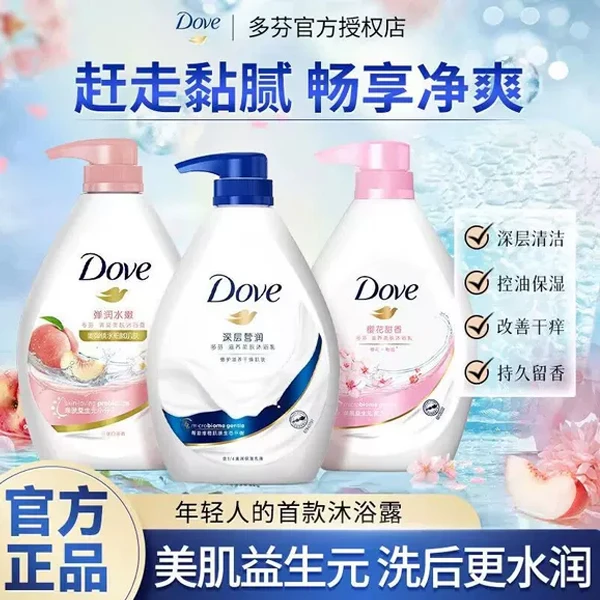 【赠浴球】多芬深层营润沐浴露滋润补水保湿通用沐浴乳大容量留香