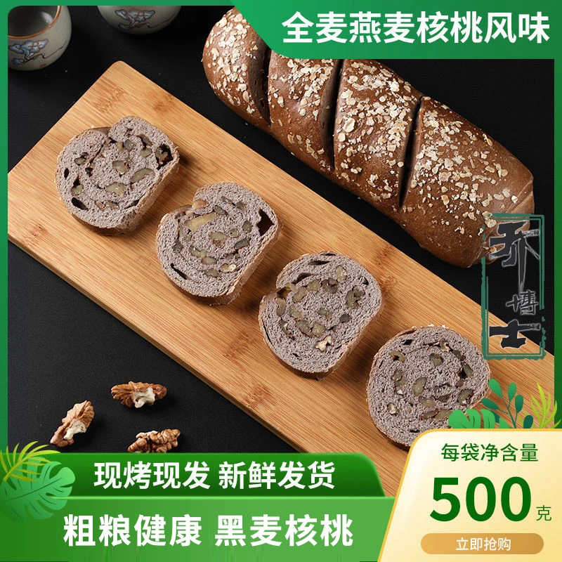 黑麦全麦无糖大列巴风味核桃面包500g松软美味特色甄选精选