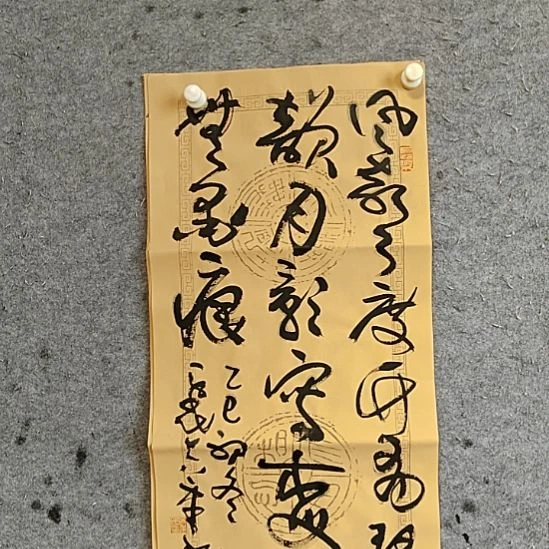 书法宋秉民。风声度竹