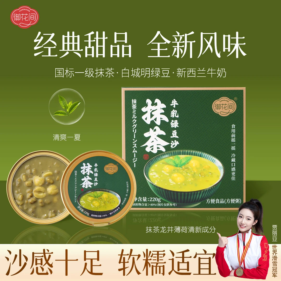 【御花间】抹茶牛乳绿豆沙220g夏日冰爽速食三伏天即食营养中秋好物