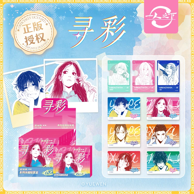 【官方正版】一人之下 寻彩系列 冰箱贴盲盒
