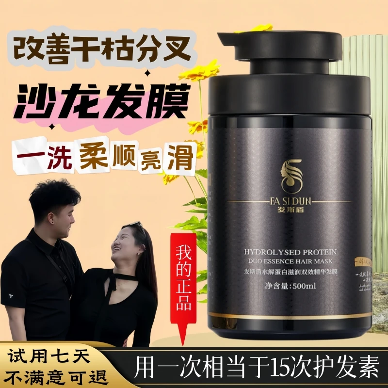 【闫小文专属】水解蛋白滋润双效精华发膜修护干枯补水顺滑染烫受损