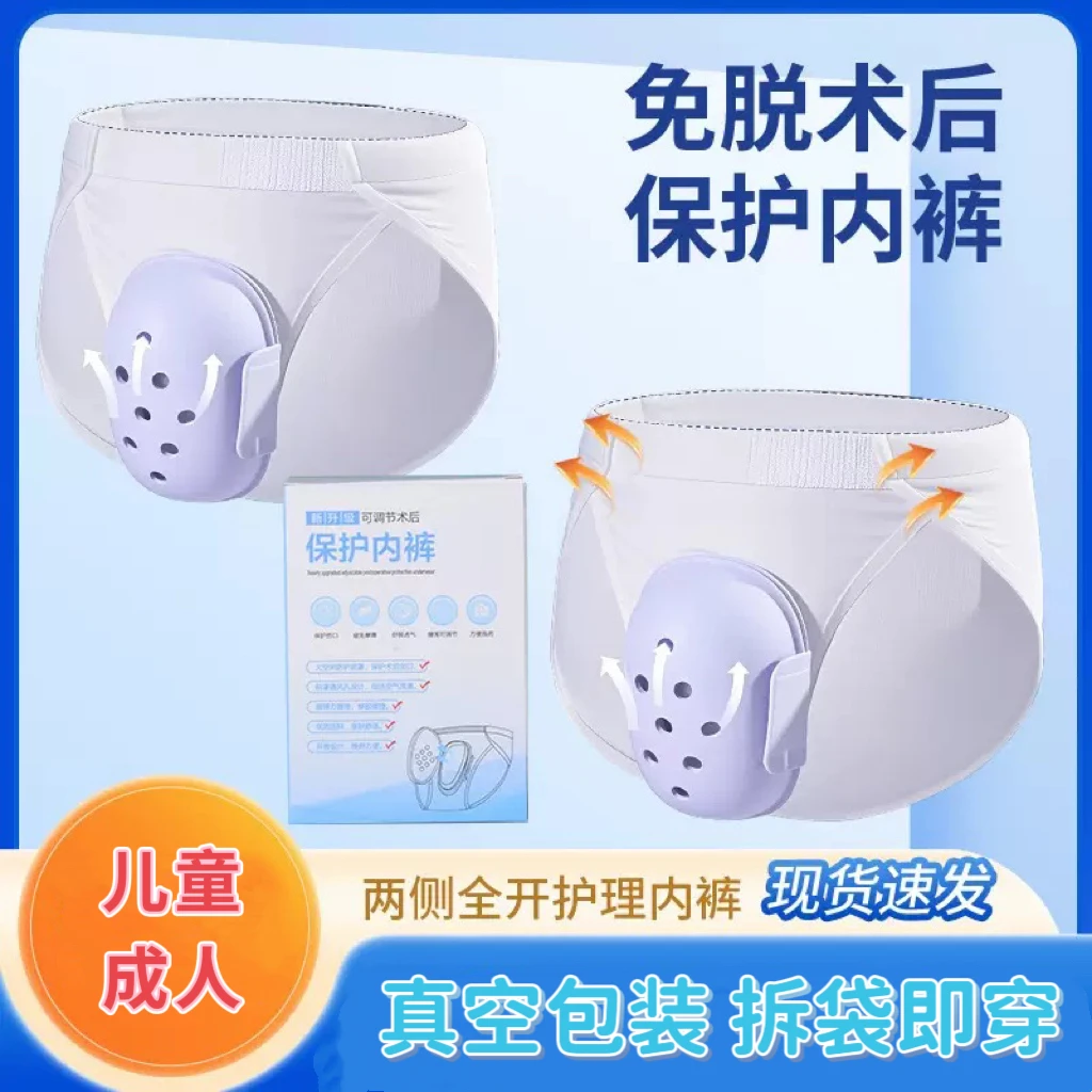 新升级免脱可调节儿童割包皮术后防护透气内裤少年男孩大人保护罩